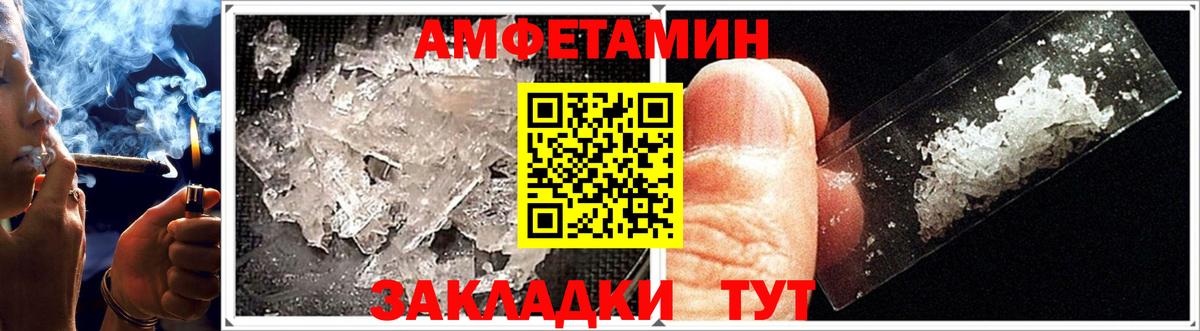 Amphetamine Розовый Амурск