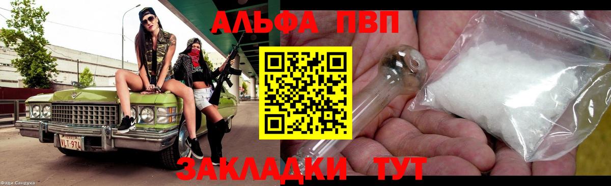 Alpha-PVP VHQ  Вход с VPN  A-PVP мука  APVP Crystall  Амурск 