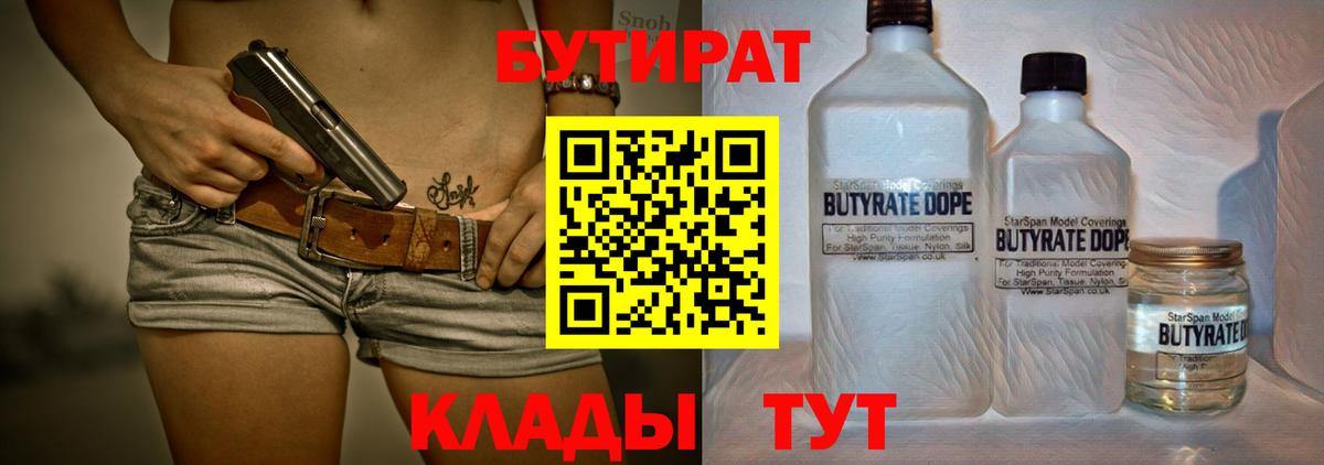 Бутират оксана  Вход с VPN  Амурск 