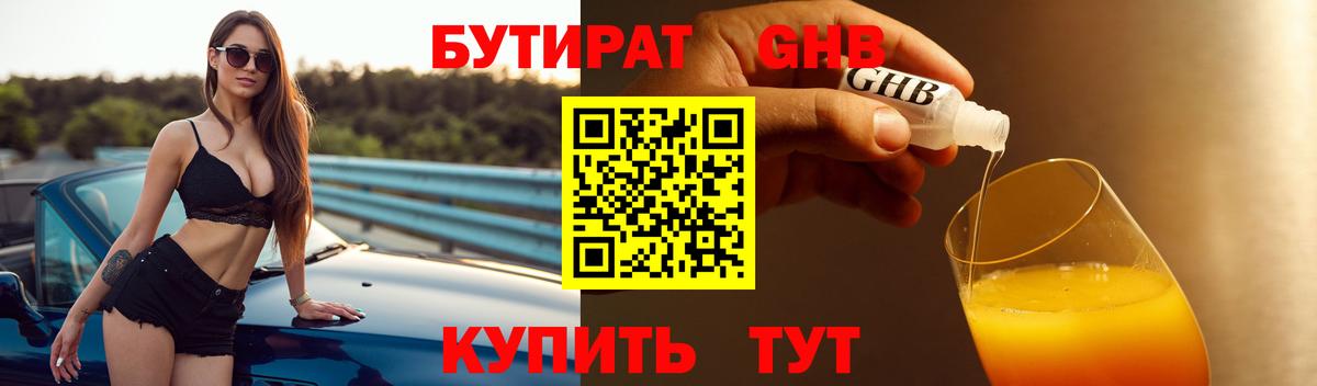 БУТИРАТ вода Амурск