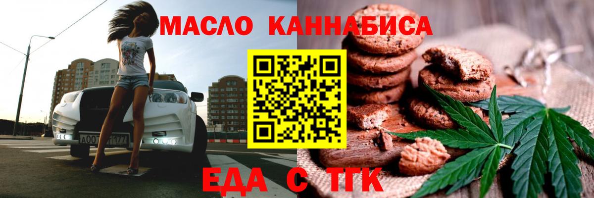 Еда ТГК конопля  Вход с VPN  Амурск 
