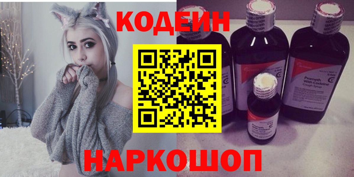 Кодеиновый сироп Lean напиток Lean (лин) Амурск