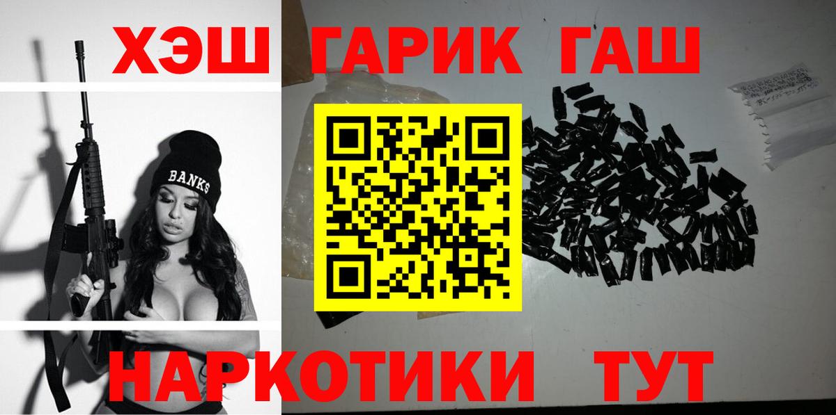 ГАШИШ Cannabis  Гашиш хэш  ГАШИШ  Амурск  Вход с VPN 