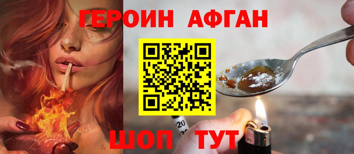 ГЕРОИН Heroin  Вход с VPN  Амурск 