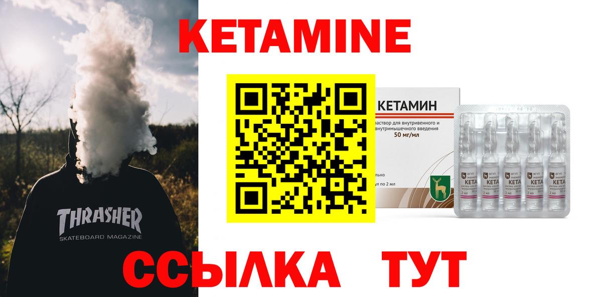 Кетамин VHQ Амурск