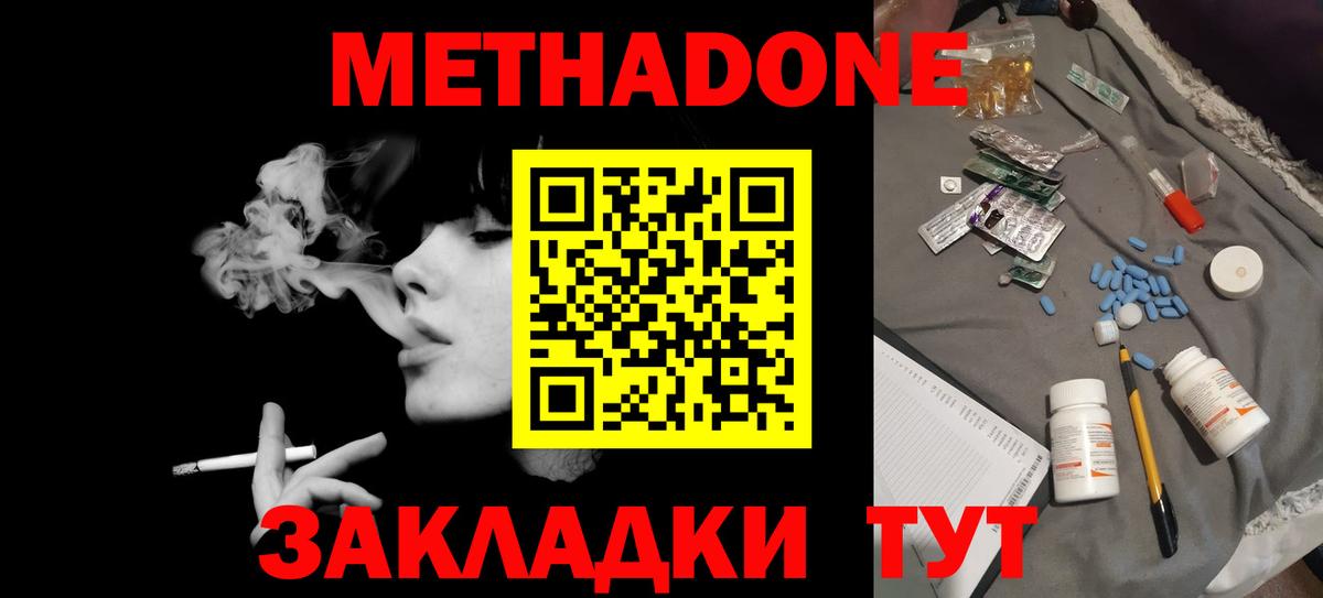 МЕТАДОН мёд  Вход с VPN  Амурск 
